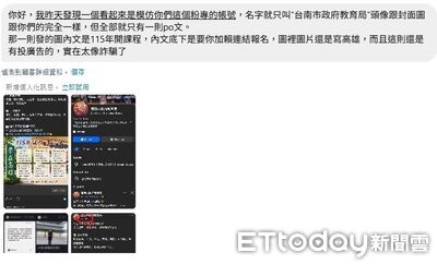 台南市教育局遭冒名投廣告推銷課程　已報警並通報165備案