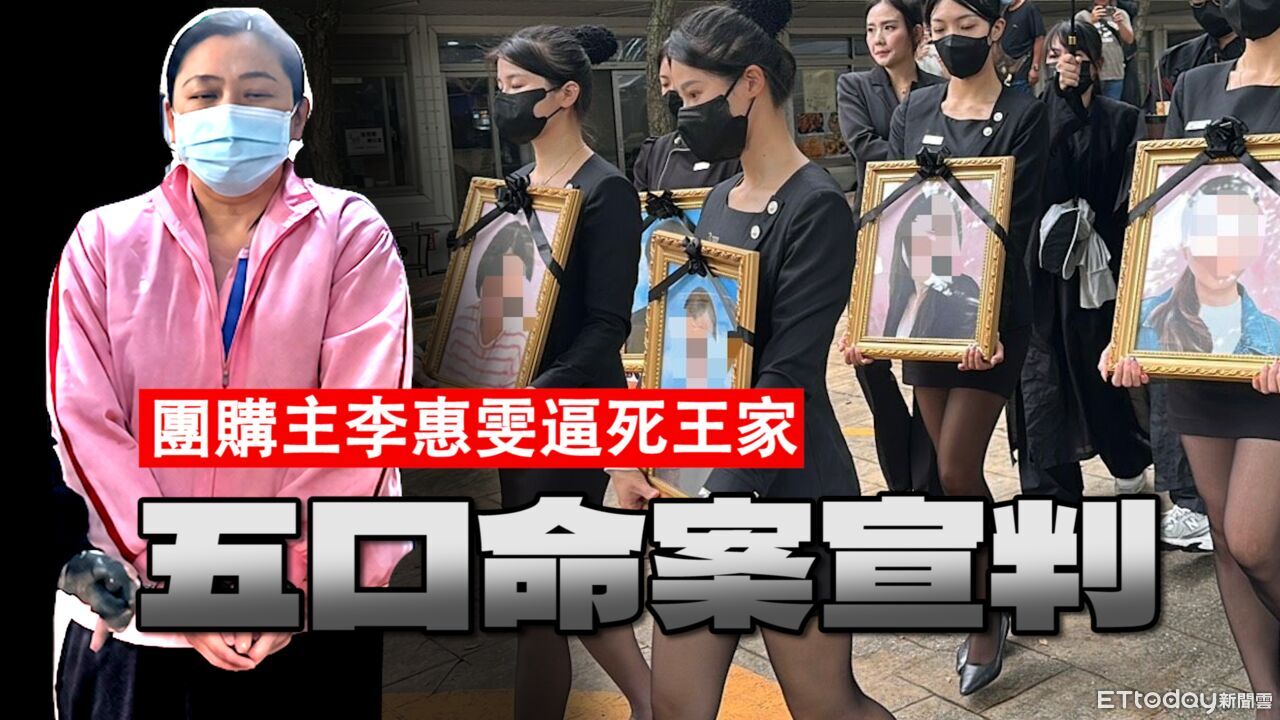 豐原五口命案明宣判!李惠雯「套養殺」遭求刑15年 結果受矚目