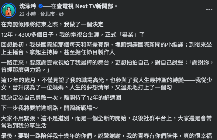 ▲沈泳吟。（圖／翻攝自Facebook／沈泳吟）