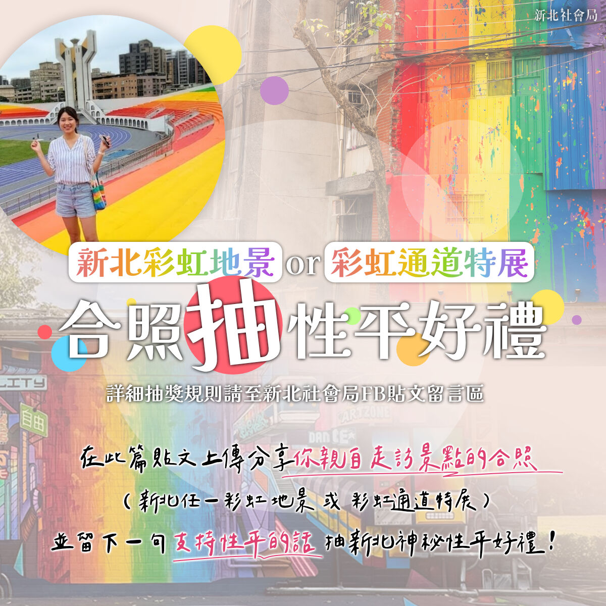 ▲▼ 新北驕傲月,性平教育,多元性別,彩虹活動,性別友善。（圖／新北市社會局提供）