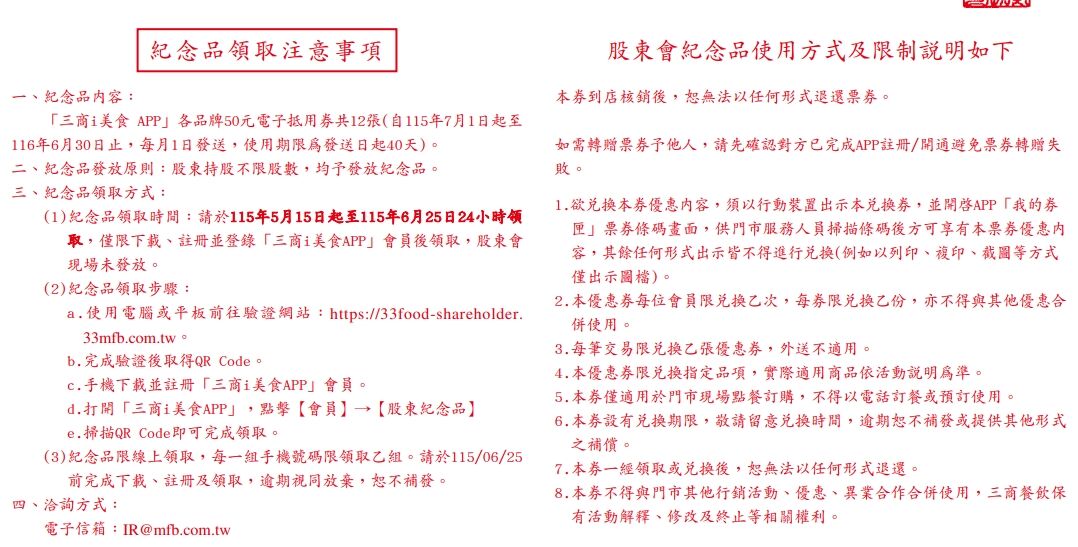 ▲▼三商餐飲股東會通知單。（圖／翻攝股東會通知書）