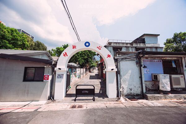 ▲▼北投中心新村。（圖／部落客黑皮的旅遊筆記授權提供)