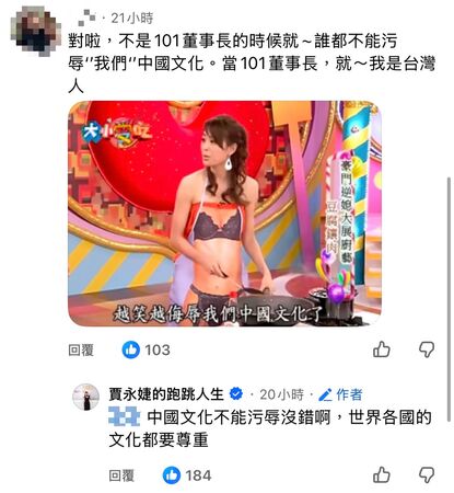賈永婕向網友解釋，中國文化不能侮辱。（翻攝賈永婕臉書）