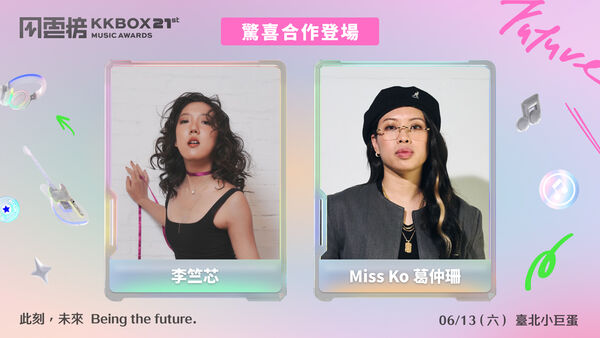 ▲▼ 多組歌手將聯手合唱。（圖／KKBOX 提供）