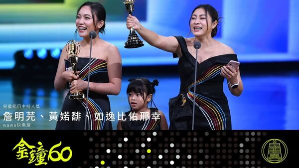 ▲▼ 主持人詹明芫和女兒黃婼馡（中）去年才開心上台領獎。（圖／翻攝自threads）