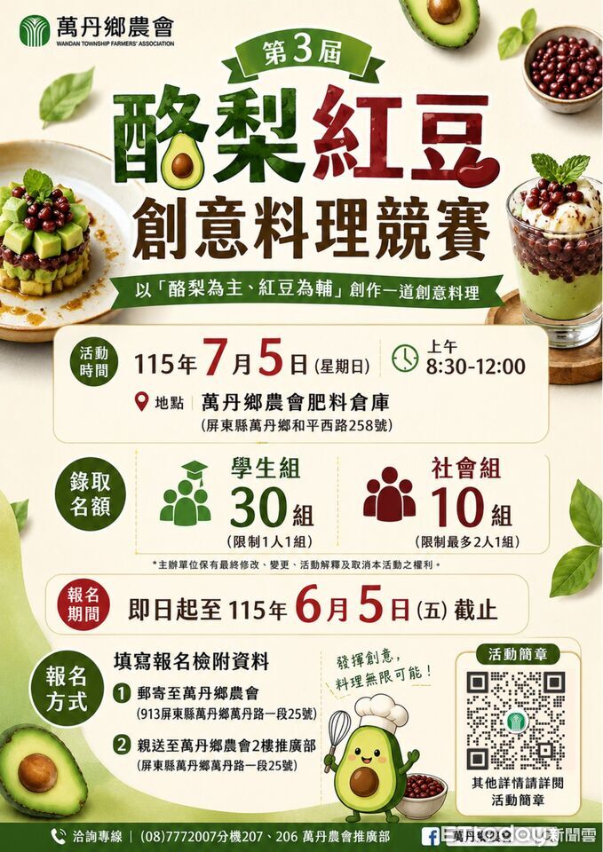 屏東萬丹酪梨紅豆創意料理賽開跑 號召全國高手拚美味創意