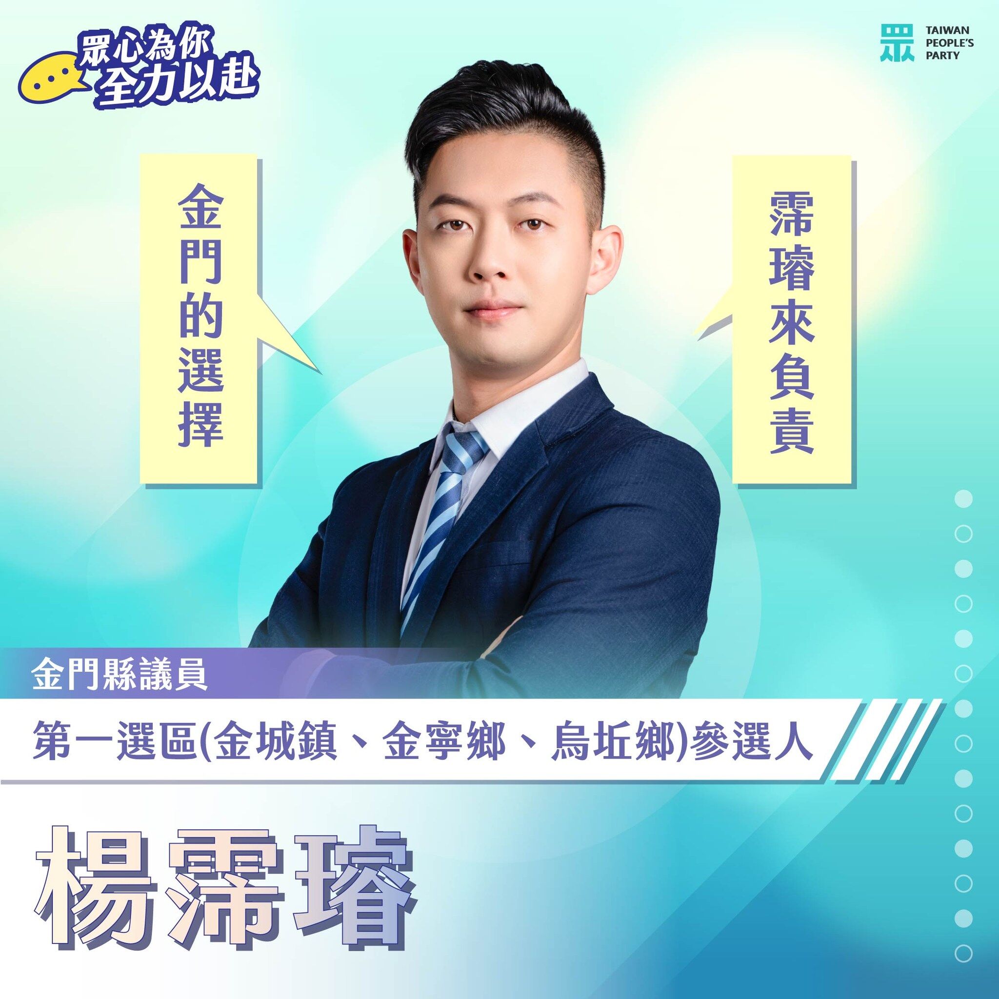 ▲▼台灣民眾黨徵召楊霈璿投入金門第一選區議員選舉。（圖／台灣民眾黨金門縣黨部提供）