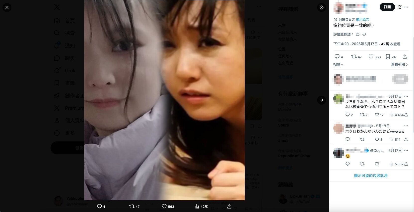▲▼網友比對痣的位置是一樣的。（圖／翻攝X）