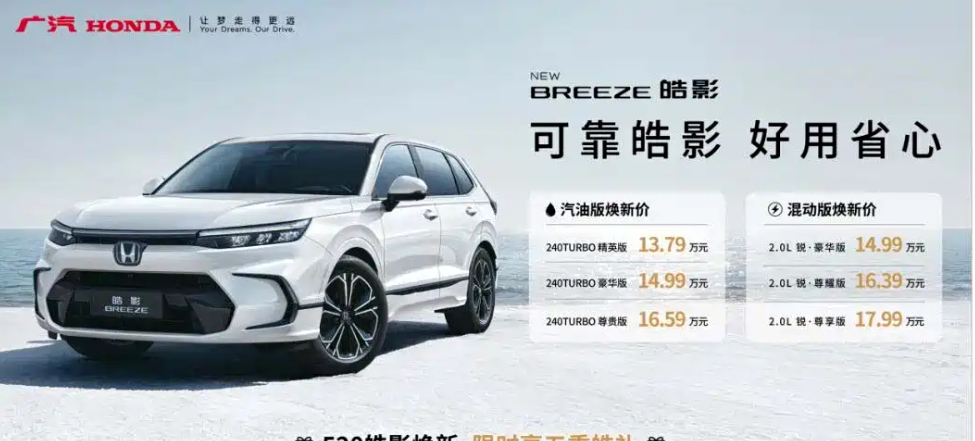 ▲廣汽本田推出新Breeze！針對內裝科技升級。（圖／翻攝自HONDA）