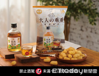 乖乖攜手日造酒妝　推出大人系「梅酒風味」乖乖