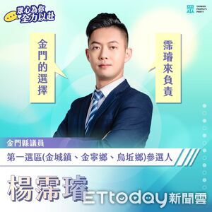民眾黨布局金門選戰 徵召尚文凱、楊霈璿參選縣議員