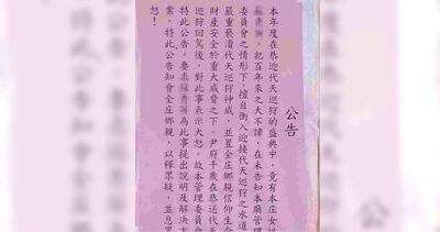 女信徒觸犯百年大諱！　嘉應廟公開點名斥責