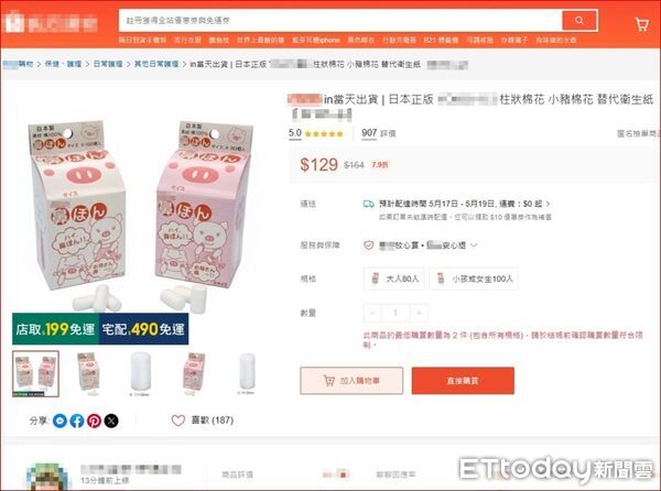▲▼日本代購出事了！高雄女上網賣「止鼻血神器」觸法　3萬元飛了。（圖／記者賴文萱翻攝）