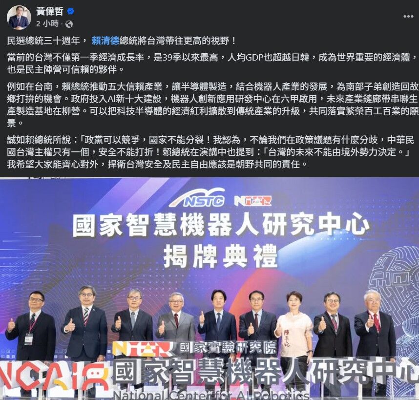 賴清德就職兩週年談話 黃偉哲:台灣站上更高國際視野