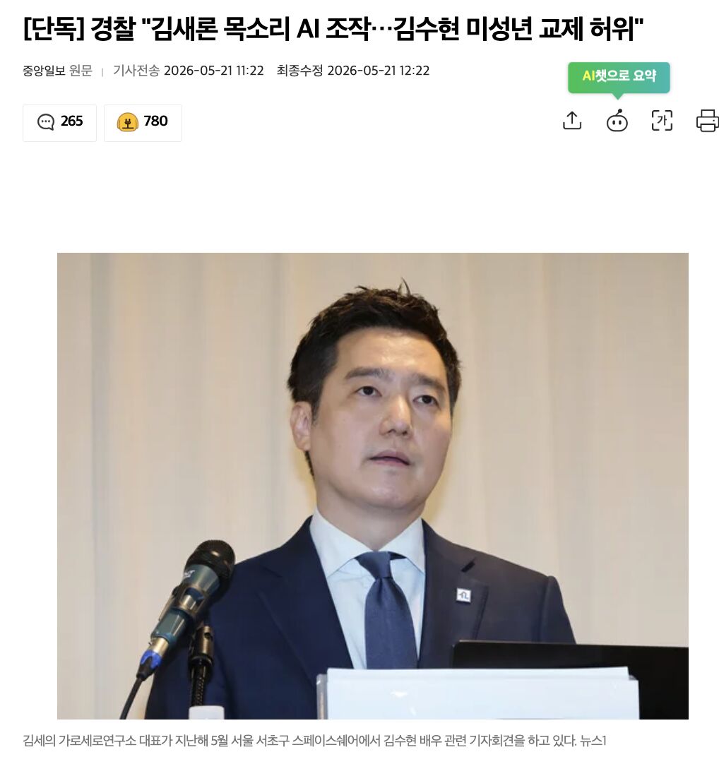 ▲▼警方調查認為「金賽綸音檔是造假」。（圖／翻攝自中央日報）