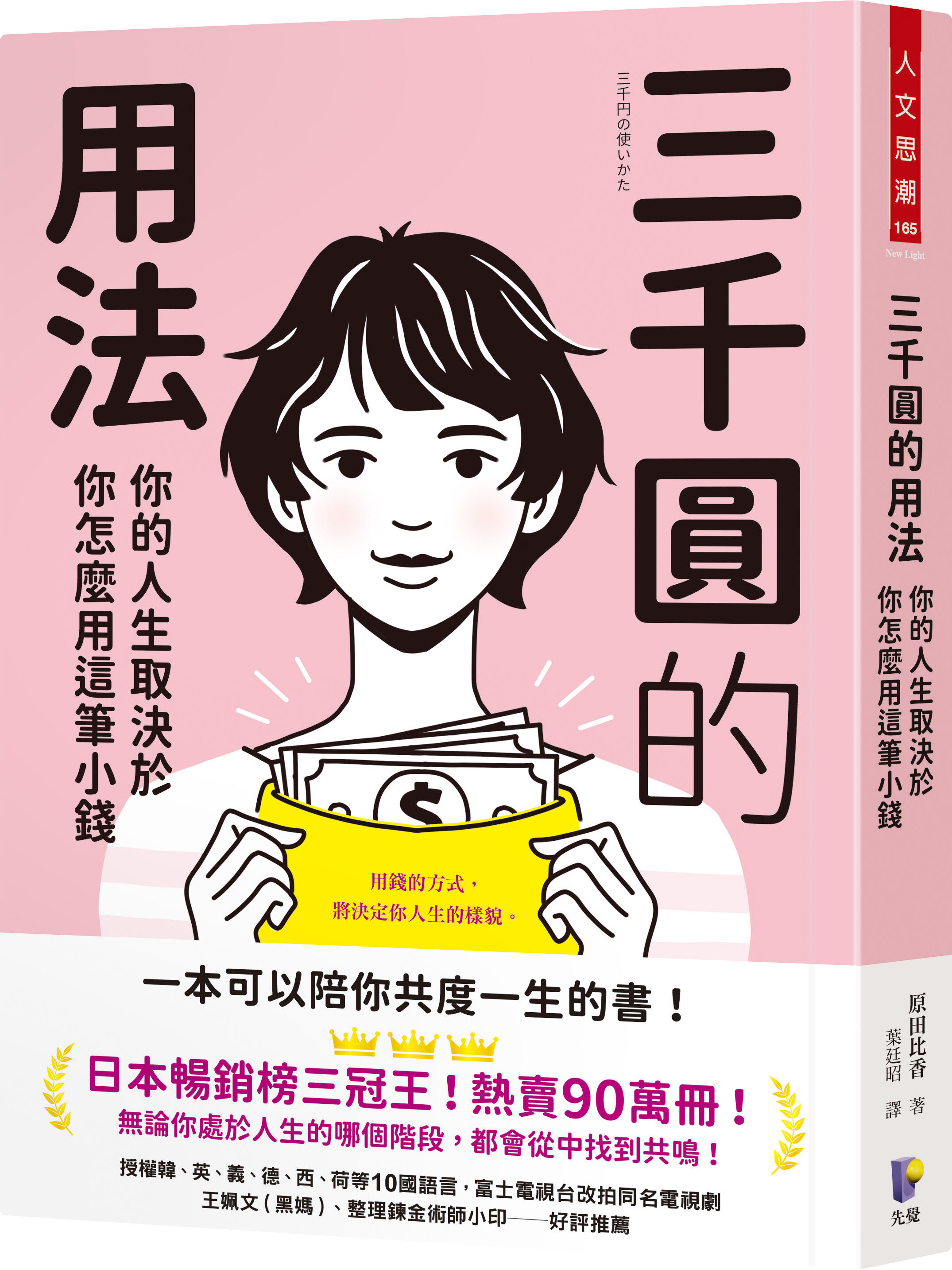 ▲▼  小額消費,手搖飲,理財,日本暢銷,幸福感,日圓,超商,投資,消費,存錢,小資族。（圖／先覺出版社提供）