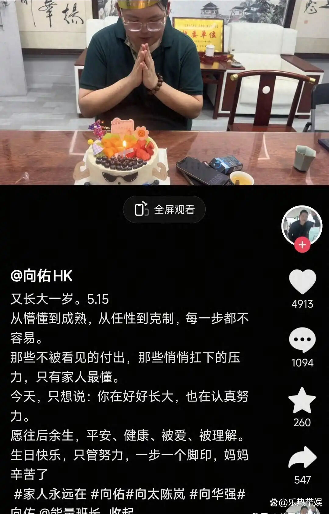 ▲▼向太轟小兒子「戀愛後躺平斷聯」他慶生發文：願被理解。（圖／翻攝自微博）