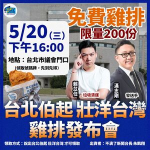 藍青年發雞排喊台北伯起、壯洋台灣 婦團怒譴責、要求蔣萬安出面
