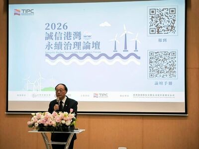 2026誠信港灣.永續治理論壇 港務公司攜業界打造廉能與永續港埠
