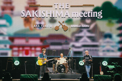 沖繩樂團THE SAKISHIMA meeting抵台！　將登總統府音樂會