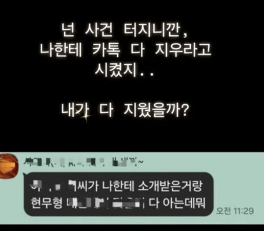 ▲打針阿姨威脅「以為對話刪了嗎」。（圖／翻攝自朴娜萊IG、全炫茂IG、韓網）