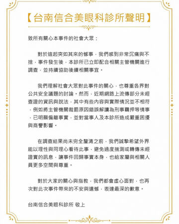 （圖／翻攝自Facebook／台南信合美眼科診所/飛秒近視雷射）