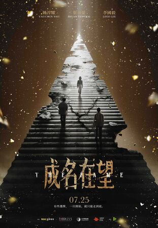 ▲《成名在望》由李國毅、姚淳耀、蔡亘晏（爆花）、黃迪揚主演。（圖／瀚草影視提供）