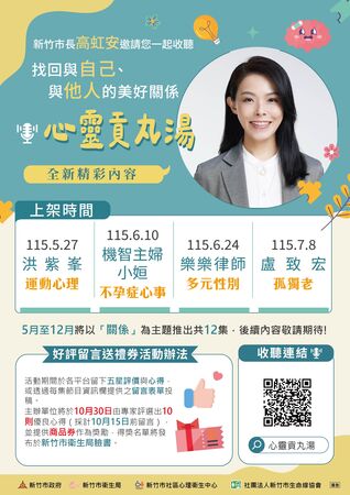 ▲系列節目將以「關係」為核心主題，共推出12集。（圖／新竹市政府提供）