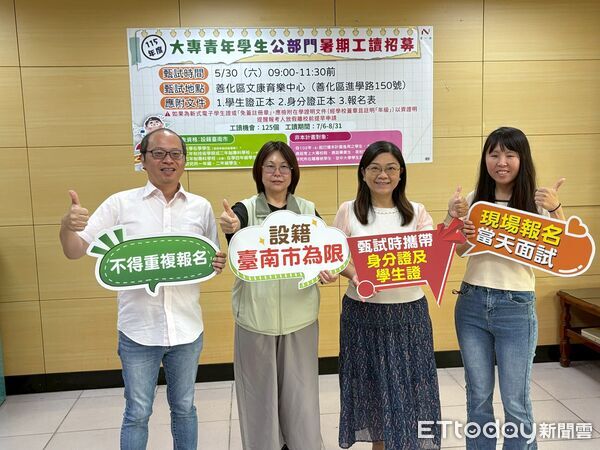 ▲台南市政府勞工局辦理公部門暑期工讀計畫，今年釋出125個工讀名額，協助青年接軌職場。（記者林東良翻攝，下同）