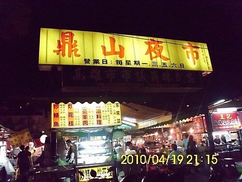 ▲▼    鼎山夜市         。（圖／張博洋提供）