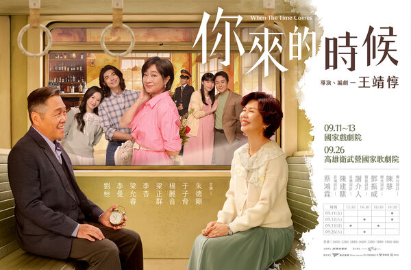 ▲舞台劇《你來的時候》由李杏、梁正群、楊麗音、朱德剛、于子育等人演出。（圖／寬宏提供）
