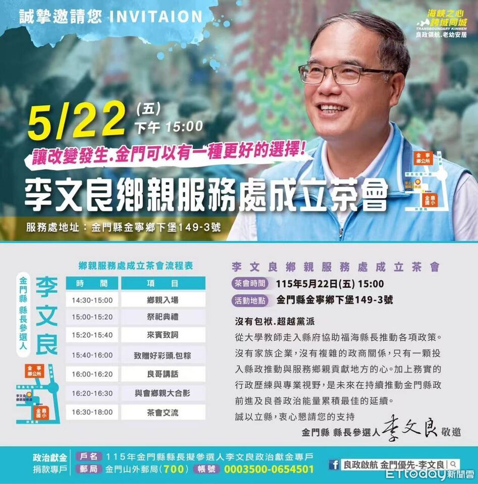 金門縣長選戰升溫!副縣長李文良明成立服務處表態參選