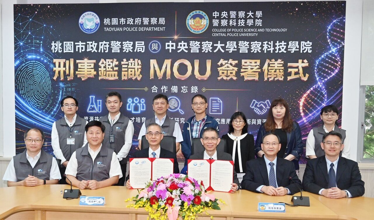 科技鑑識新里程!桃園市警局與警大簽署MOU 深化實務交流