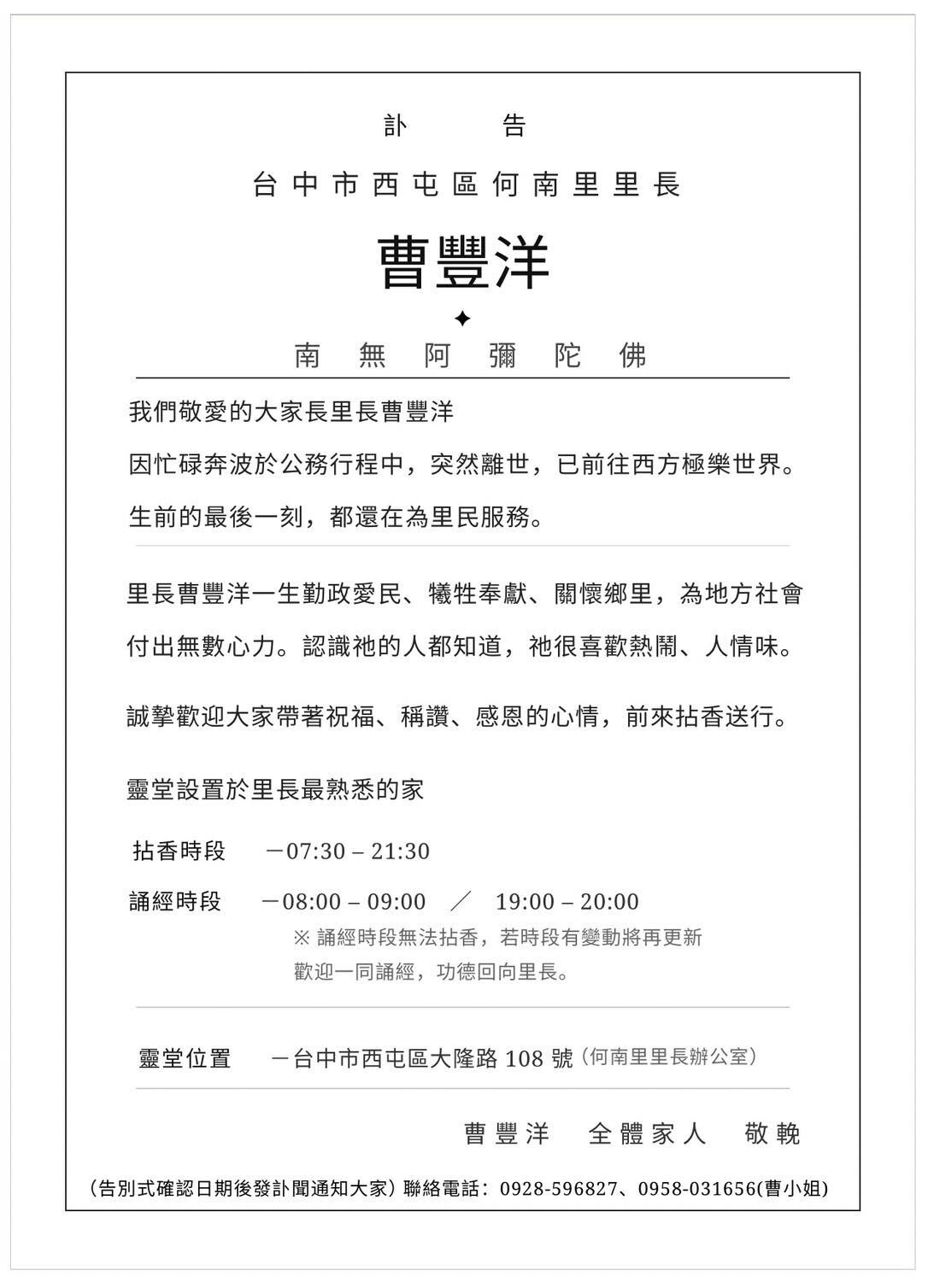 ▲台中市西屯區何南里3連霸里長曹豐洋驚傳離世。（圖／翻攝自Facebook／曹豐洋）