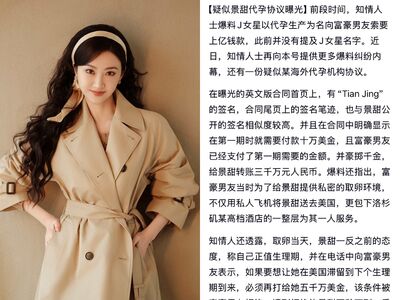 景甜遭控「收上億代孕違約」!富豪出私人飛機接美國取卵…破局提告