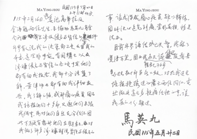 快訊/手寫信全文曝 馬英九痛心:我充分信任蕭旭岑,沒想到...