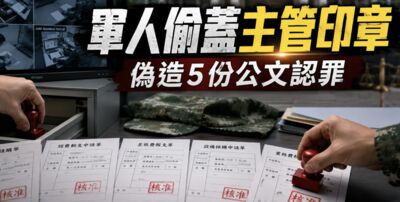 獨／貪快出事了！職軍盜蓋主任印章送財務組　監視器全拍下