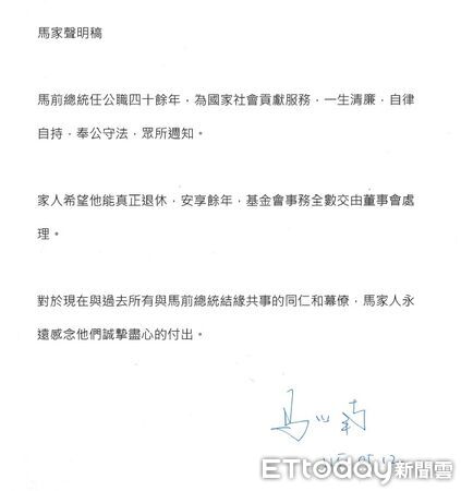 [新聞] 快訊／周美青、馬以南發布聲明：希望馬英九退休、安享晚年 - 八卦 - PTT.BEST 批踢踢爆文 2