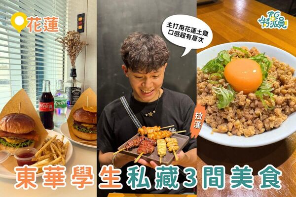 ▲▼花蓮東華大學美食推薦。（圖／ReadyGo提供）