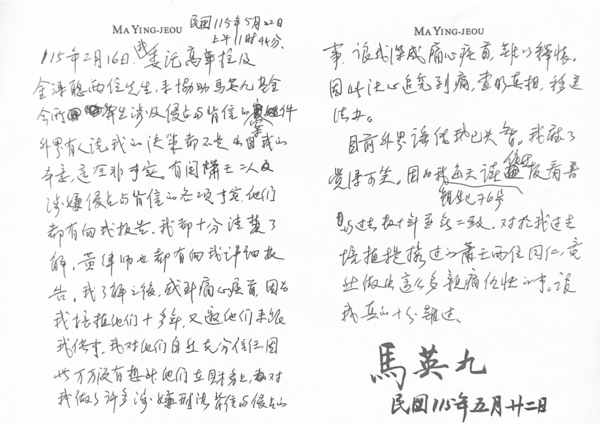 [新聞] 發聲明駁斥失智謠言　馬英九用毛筆簽名： - 八卦 - PTT.BEST 批踢踢爆文