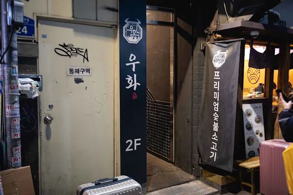 ▲▼弘大牛火 우화 (Woo Hwa) 。（圖／美熊很愛吃授權提供）