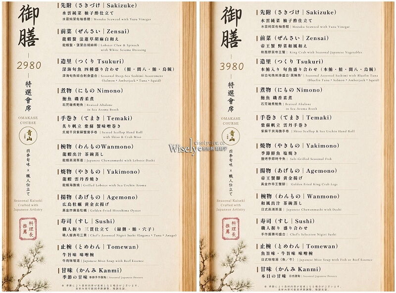 ▲▼青山.奢侍日本料理餐廳。（圖／WISELY`S 拍拍照寫寫字授權提供）