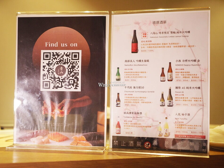 ▲▼青山.奢侍日本料理餐廳。（圖／WISELY`S 拍拍照寫寫字授權提供）