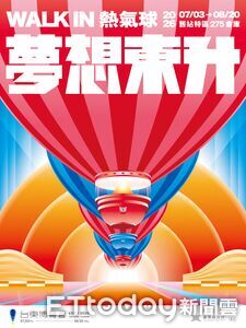 不只鹿野！「夢想東升－WALK IN 熱氣球」主視覺亮相