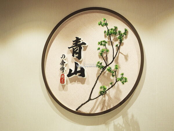 ▲▼青山.奢侍日本料理餐廳。（圖／WISELY`S 拍拍照寫寫字授權提供）