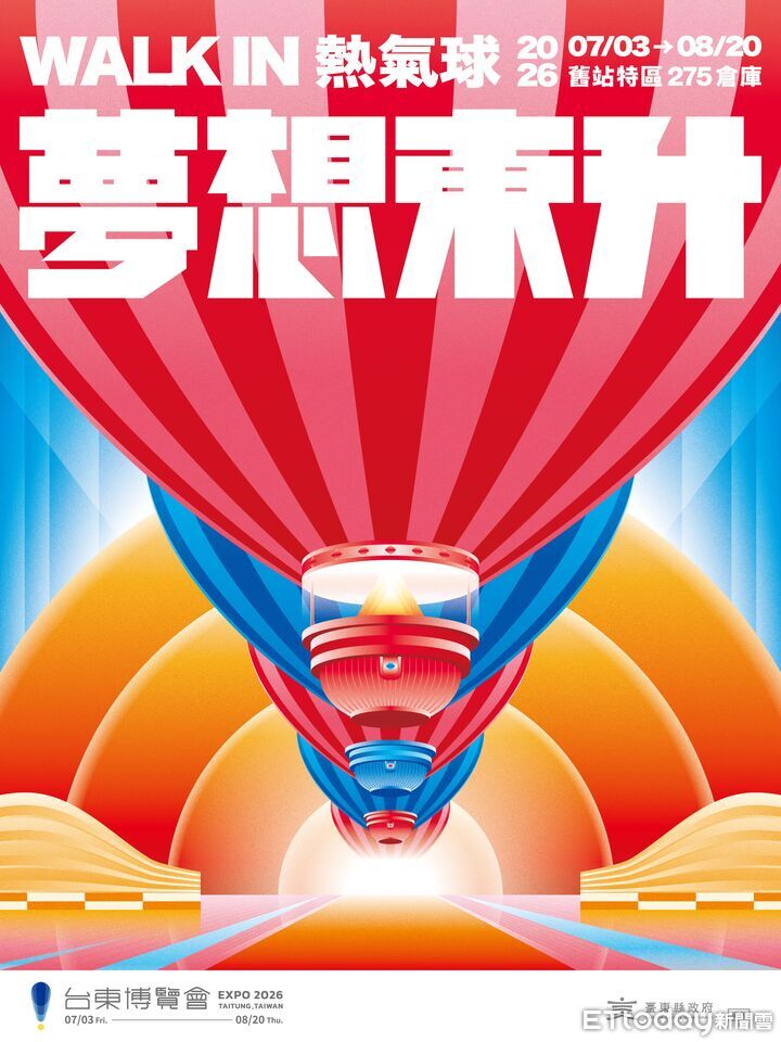 不只鹿野!「夢想東升-WALK IN 熱氣球」主視覺亮相