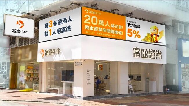 陸證監會調查富途證券!控違法跨境經營「擬沒收全部違法所得」