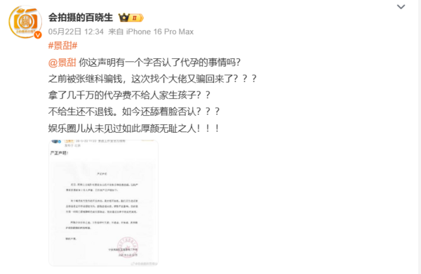 ▲▼景甜遭爆2.3億代孕風波喊告 狗仔強硬開槓:厚顏無恥。(圖/翻攝自微博)