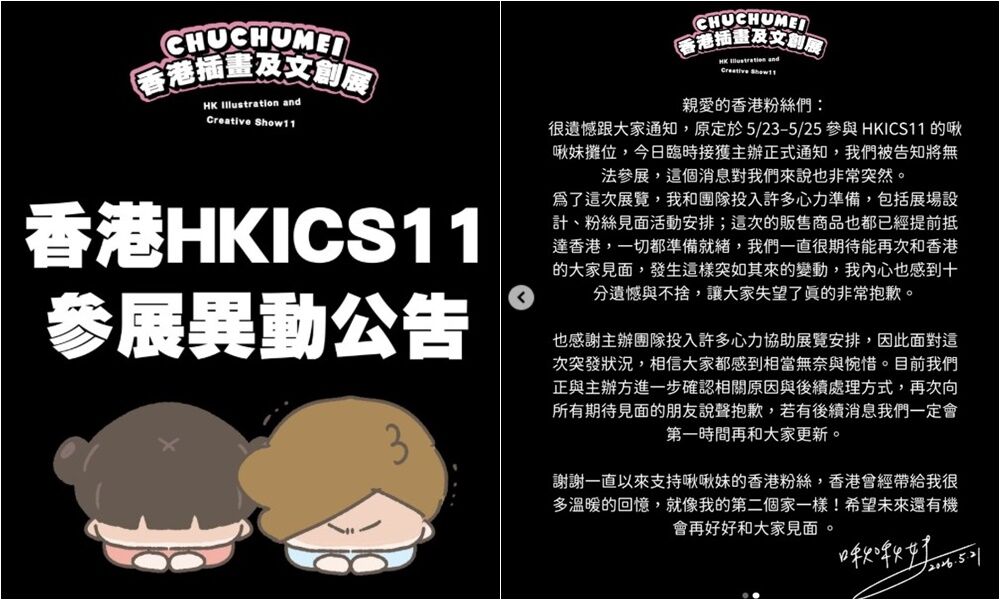 台圖文作家香港參展「臨時被取消」 粉絲傻:不可抗力因素?