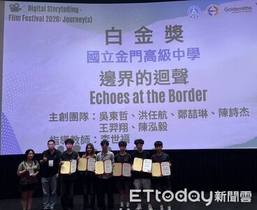 金門高中勇奪全國英語數位敘事白金獎 作品6月赴英國播映